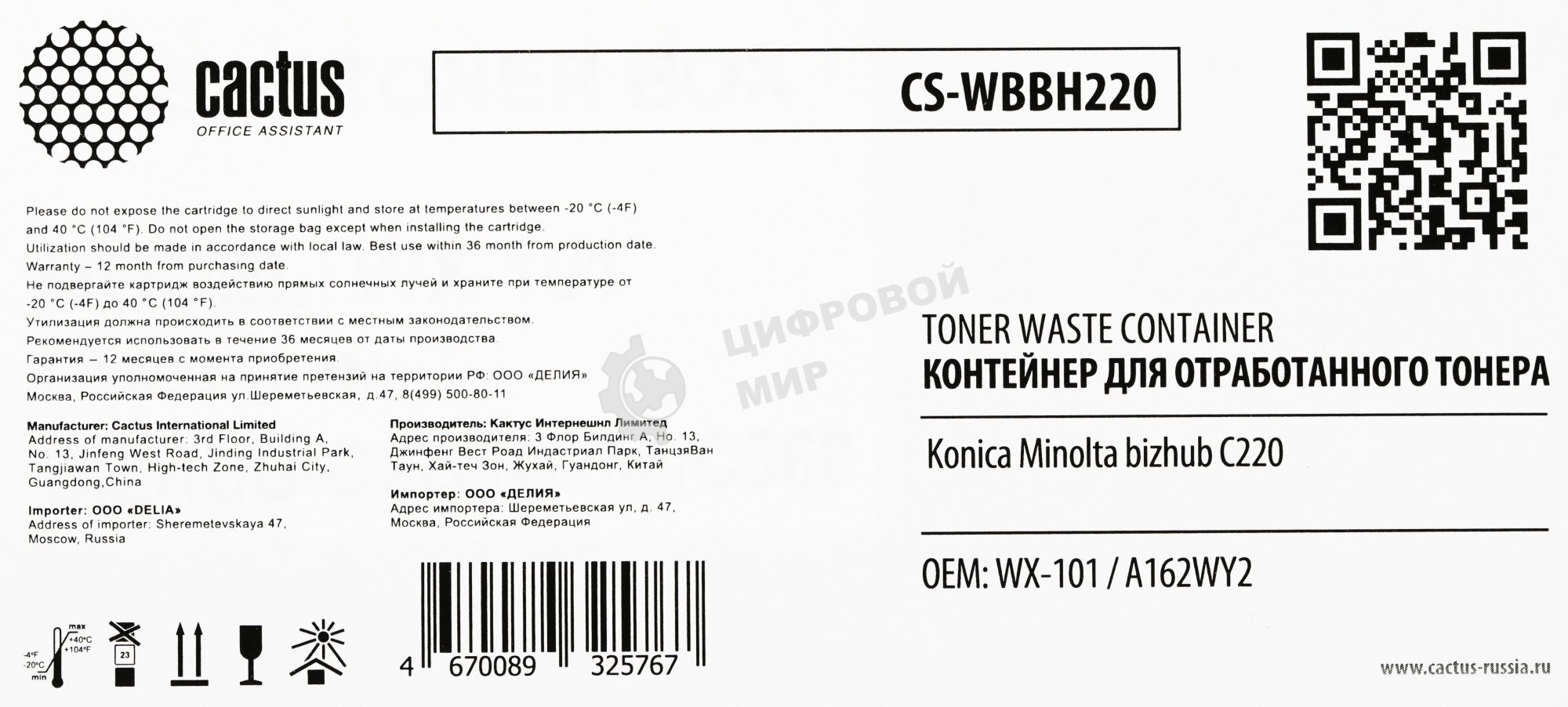 Бункер Cactus CS-WBBH220 (WX-101/A162WY2) для Konica Minolta Bizhub C220