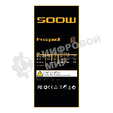 Блок питания Power Supply HSPD, 500W 80 PLUS Bronze (ATX, 2.31, Semi-modular, 1x24(20+4)pin 550мм, 1xCPU*2 8(4+4)pin 600+150мм, 1xPCIe*2 8(6+2)pin 500+150мм, 2xSATA*3 400+150+150мм, 1xMOLEX4pin*3+FDD 400+150+150+150мм, Active, 120x120мм, 150x140x86мм, APF