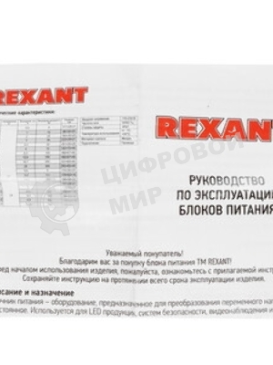 Источник питания Rexant (драйвер) 12В, 60Вт с проводами, влагозащищенный IP67