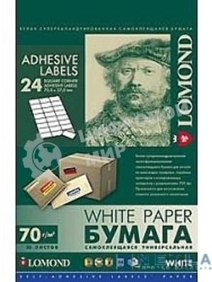 Самоклеящаяся бумага LOMOND универсальная для этикеток, A4, 24 делен. (64 x 33,4 мм), 70 г/м2, 50 листов