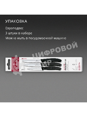 Набор ножей кухон. Victorinox Swiss Classic 6.7113.34 для овощей компл.:3предм. черный европодвес