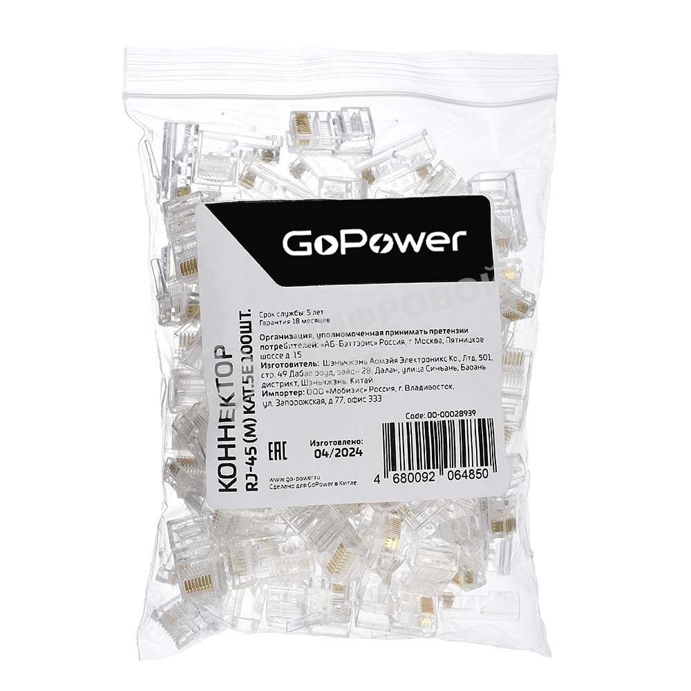 Коннектор GoPower RJ45 00-00028939