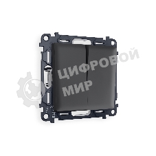 Комплект механизма 2-клавишного перекрестного выключателя 10A-250V ALFA Графит мягкое касание QUANT (AP9030, VM125) MA903030