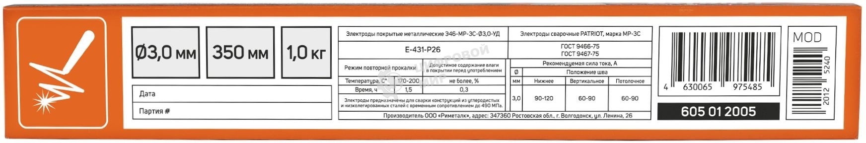 Электроды Patriot МР-3С D 3 мм L 350 мм 1050 гр (605012005)