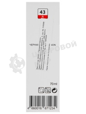 Чернила NVPrint GI-43 R (NV-4716C001) для Canon Pixma G540, G640 (70 мл) Red (в коробке) совместимые