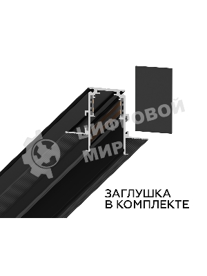 Шинопровод GL3339 BK черный IP20 48V 3000*60*46.8