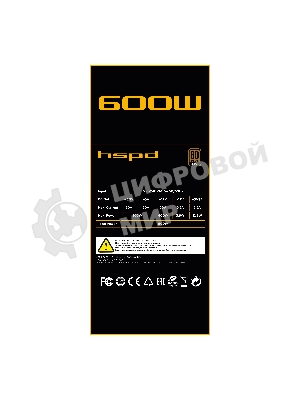 Блок питания Power Supply HSPD, 600W 80 PLUS Bronze (ATX, 2.31, Semi-modular, 1x24(20+4)pin 550мм, 1xCPU*2 8(4+4)pin 600+150мм, 1xPCIe*2 8(6+2)pin 500+150мм, 2xSATA*3 400+150+150мм, 1xMOLEX4pin*3+FDD 400+150+150+150мм, Active, 120x120мм, 150x140x86мм, APFC, OVP, UVP, SCP, OPP, OCP, OTP, черный)