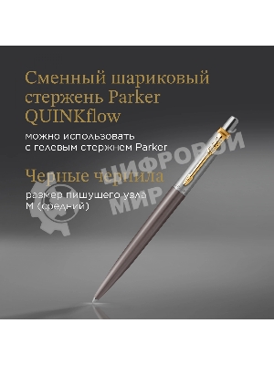 Ручка шариковая Parker Jotter Grey Core GT (2213723) M, синие чернила, подарочная коробка