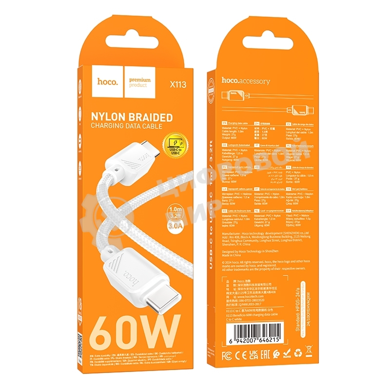 Кабель USB2.0 Hoco Type-C/Type-C, 3А, 60Вт, нейлоновая оплетка, X113, 1м, белый, коробка