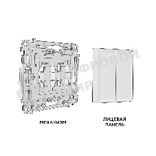 Комплект механизма 2-клавишного перекрестного выключателя 10A-250V ALFA Графит мягкое касание QUANT (AP9030, VM125) MA903030