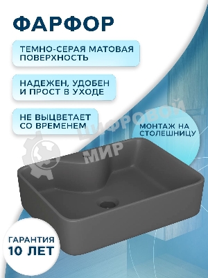 Раковина накладная со смесителем и выпуском (прямоугольная BAU Cerama 48х37, темно-серая матовая + смеситель Dream, выпуск клик-клак белый)