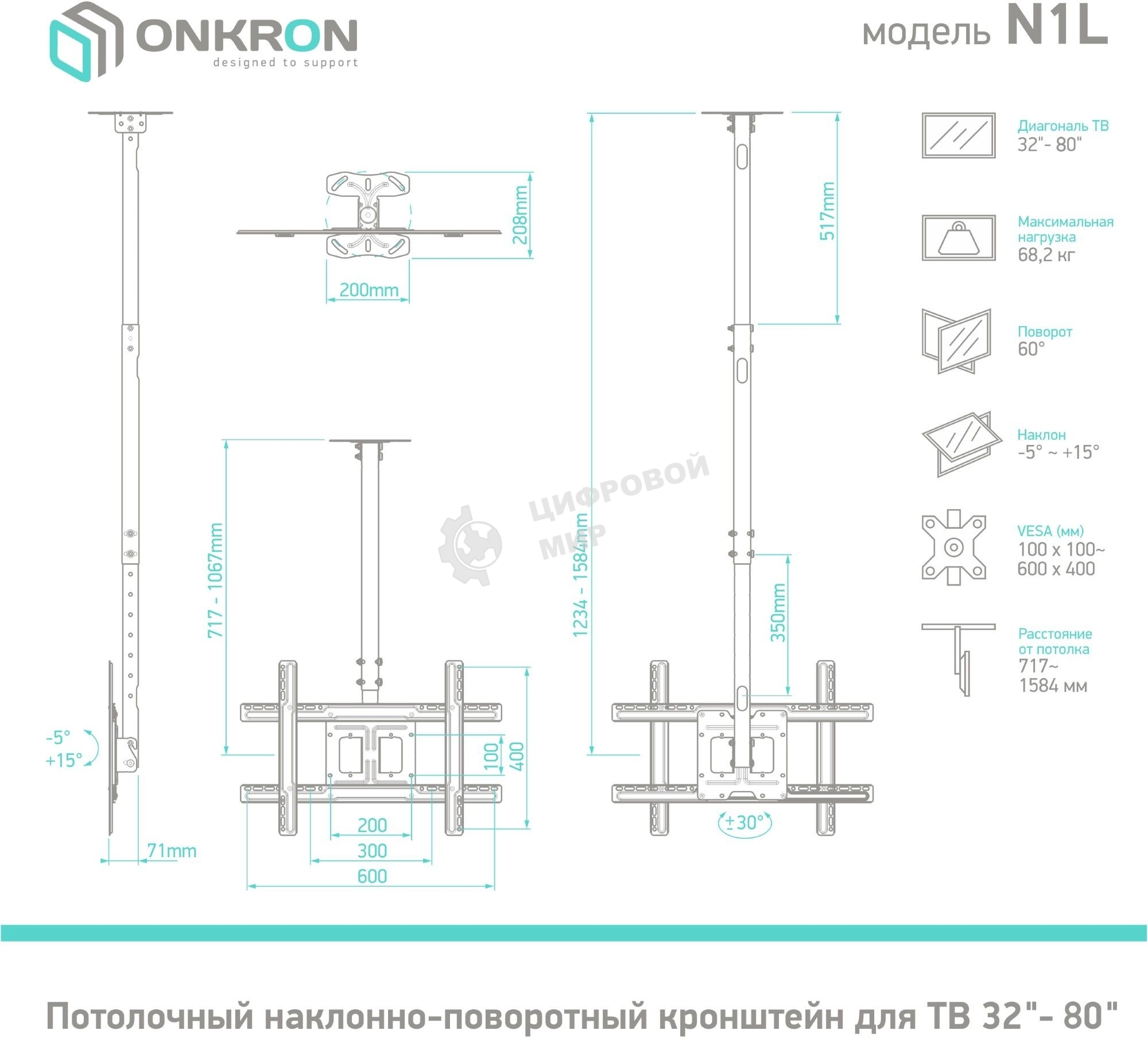 Потолочный кронштейн ONKRON N1L для телевизора 32
