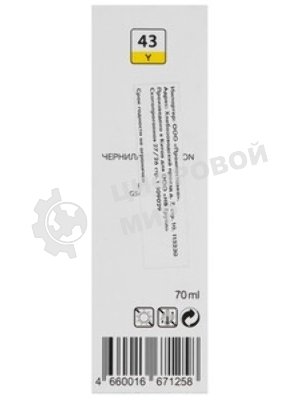 Чернила NVPrint GI-43 Y (NV-4689C001) для Canon Pixma G540, G640 (70 мл) Yellow (в коробке) совместимые