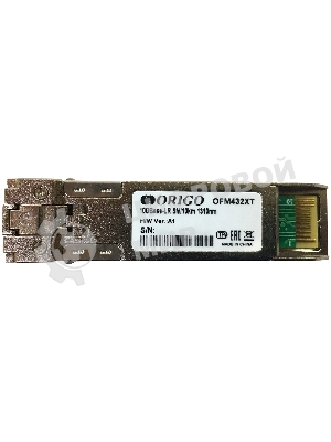 Трансивер ORIGO OFM432XT SFP+ Transceiver, 10Gbase-LR, Duplex LC, 1310nm, Single-mode, 10KM
