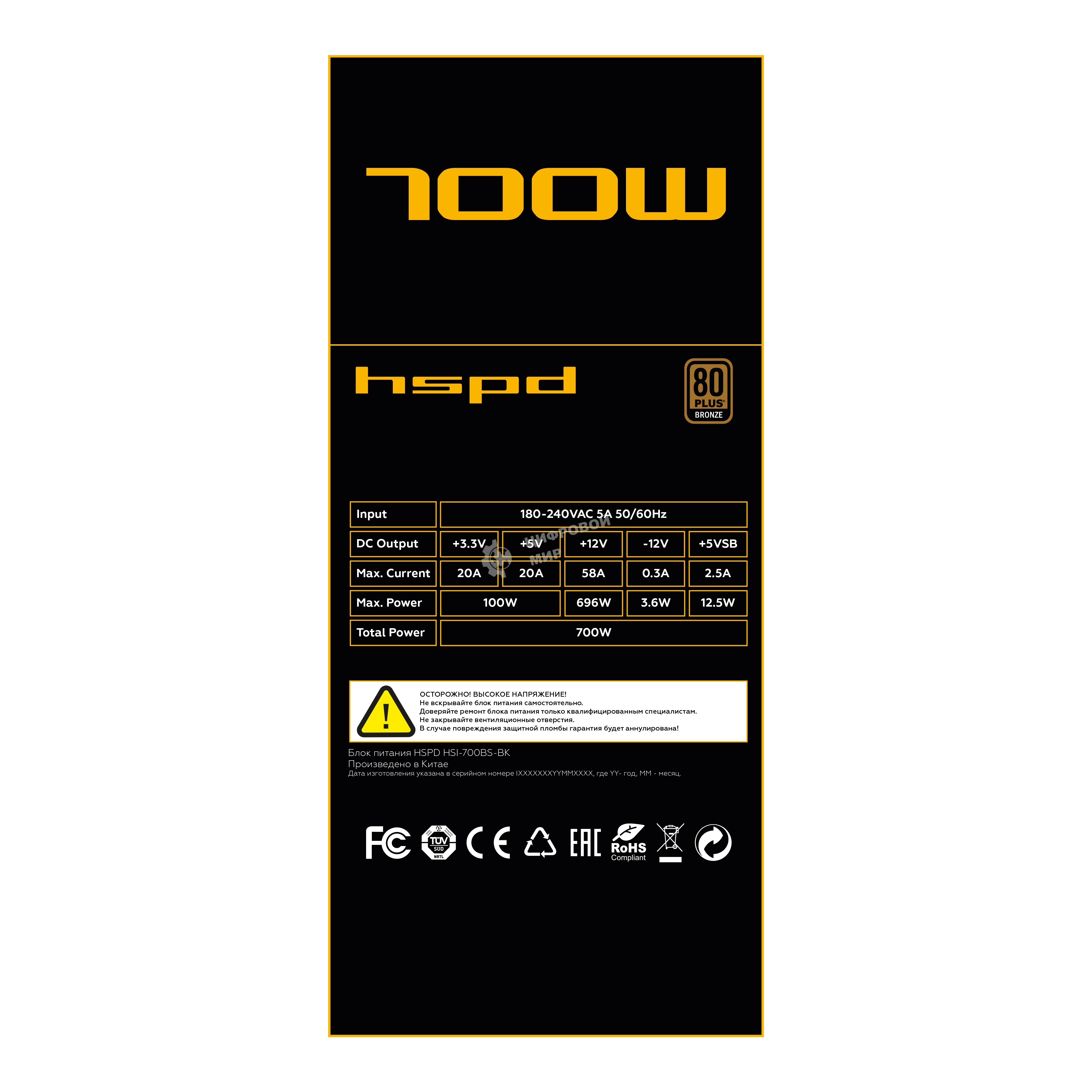 Блок питания Power Supply HSPD, 700W 80 PLUS Bronze (ATX, 2.31, Semi-modular, 1x24(20+4)pin 550мм, 1xCPU*2 8(4+4)pin 600+150мм, 1xPCIe*2 8(6+2)pin 500+150мм, 2xSATA*3 400+150+150мм, 1xMOLEX4pin*3+FDD 400+150+150+150мм, Active, 120x120мм, 150x140x86мм, APFC, OVP, UVP, SCP, OPP, OCP, OTP, черный)