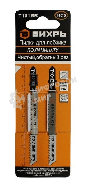 Пилки для лобзика Т101ВR по ламинату,чистый,обратный рез 100х75мм (2шт)