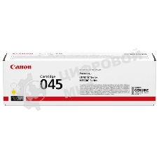 Картридж лазерный Canon 045Y желтый, 1300 стр., для i-SENSYS MF631/633/635, LBP611