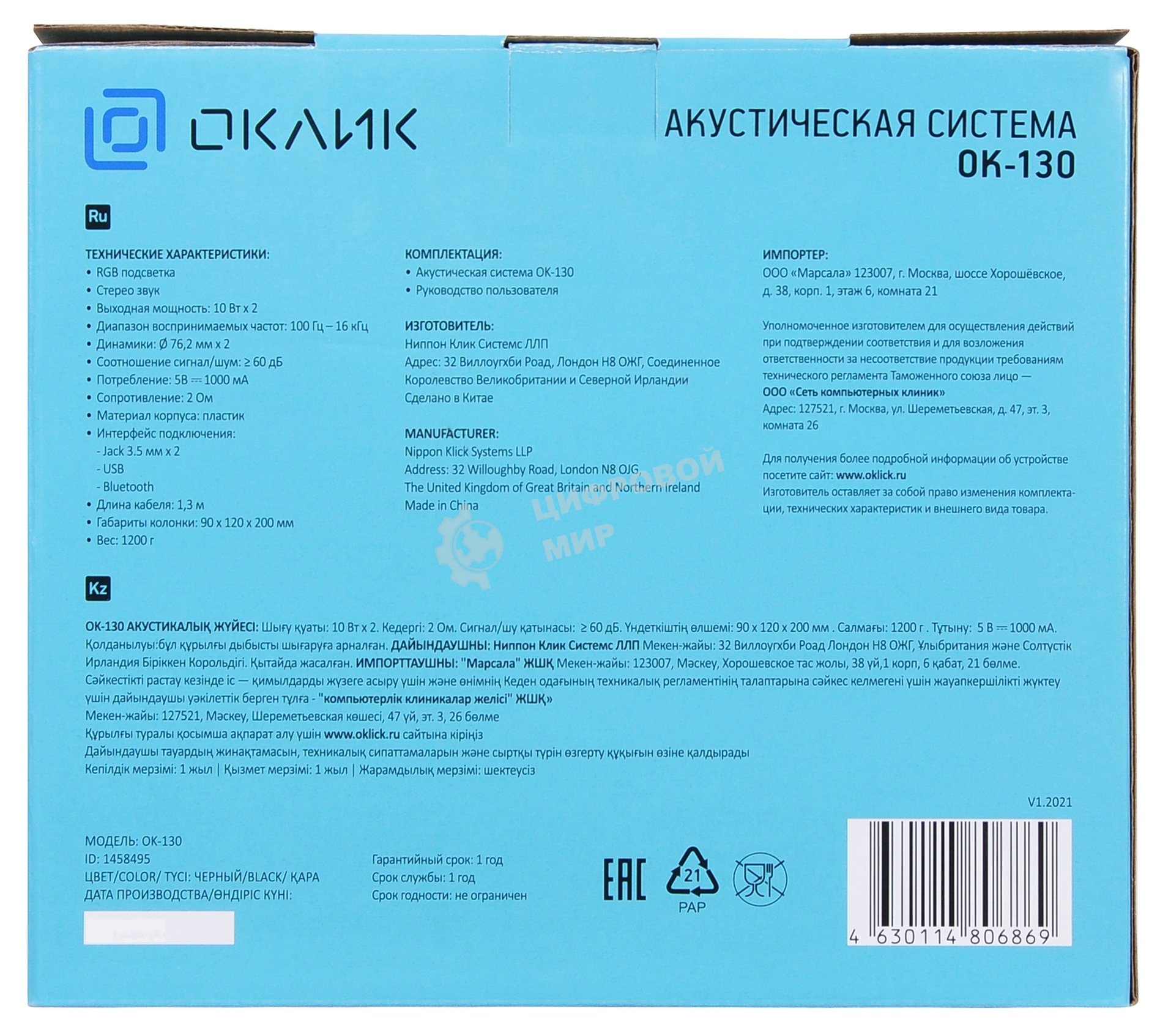 Портативная колонка Oklick OK-130 2.0 черный BT