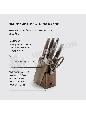 Набор из 5 ножей c ножницами на деревянной подставке Glaymore Rondell 984-RD