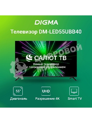 Телевизор Digma 55