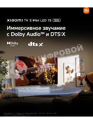 Телевизор Xiaomi TV S Mini LED 75 2026 L75MC-SRU темно-серый/черный 4K UHD 120Hz Android TV 2GB/32GB