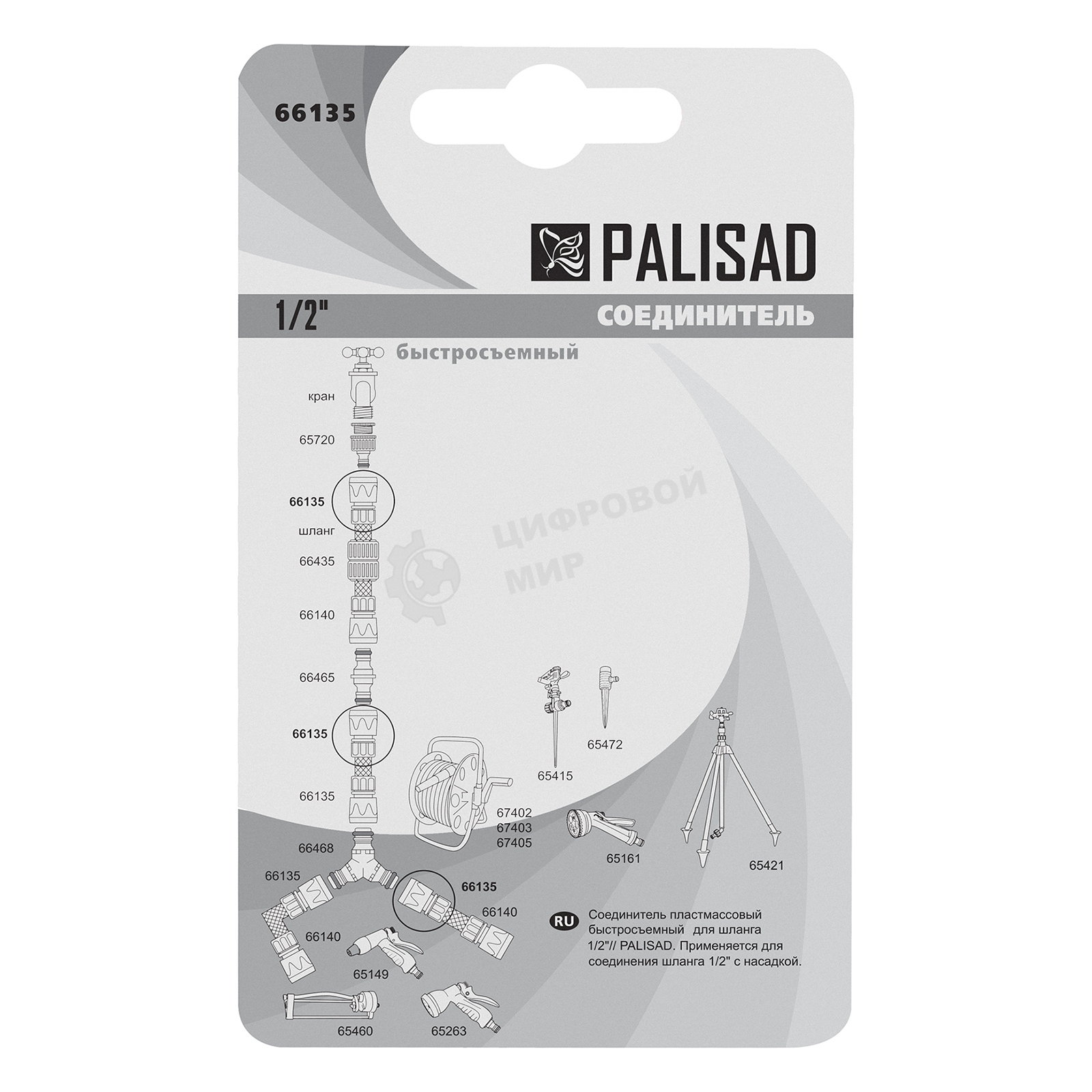 Соединитель пластмассовый быстросъемный для шланга Palisad 1/2