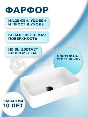 Раковина накладная прямоугольная BAU Hotel mini 37х23, белая + выпуск клик-клак, черный