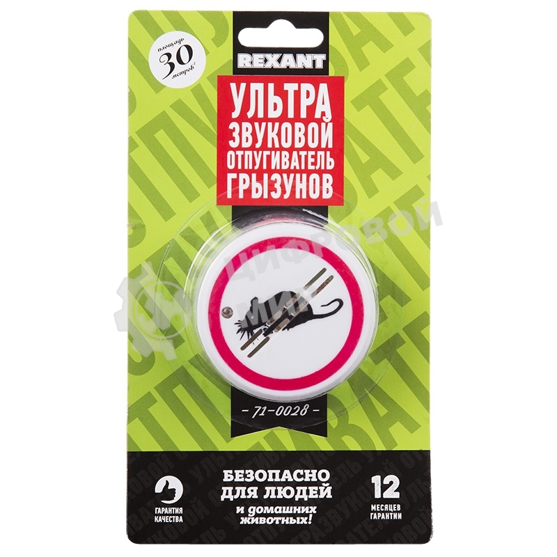 Ультразвуковой отпугиватель грызунов Rexant, 220В