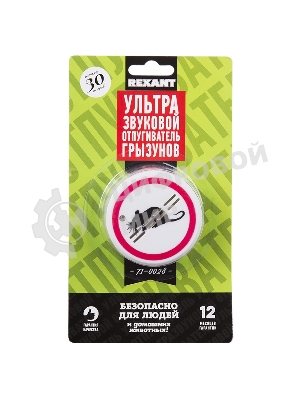 Ультразвуковой отпугиватель грызунов Rexant, 220В