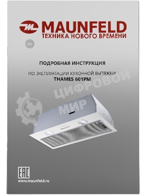 Вытяжка встраиваемая Maunfeld THAMES 601PM белый, 60 см, 850 куб. м/ч, 44 дБ