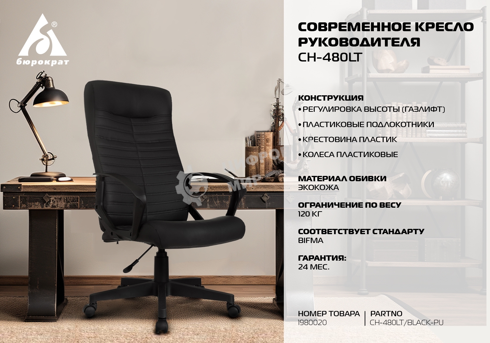 Кресло руководителя Бюрократ CH-480LT черный, эко.кожа, крестов. пластик