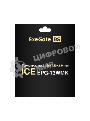 Термопрокладка ExeGate Ice EPG-13WMK (120x120x1.0 мм, 13,3 Вт/(м•К), теплопроводящая клейкая двухсторонняя)