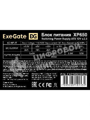 Блок питания ExeGate XP650 (EX259603RUS), 650Вт, 120мм, черный