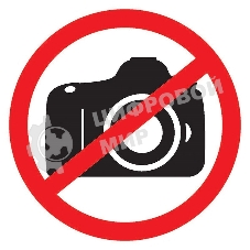 Табличка ПВХ запрещающий знак Rexant 