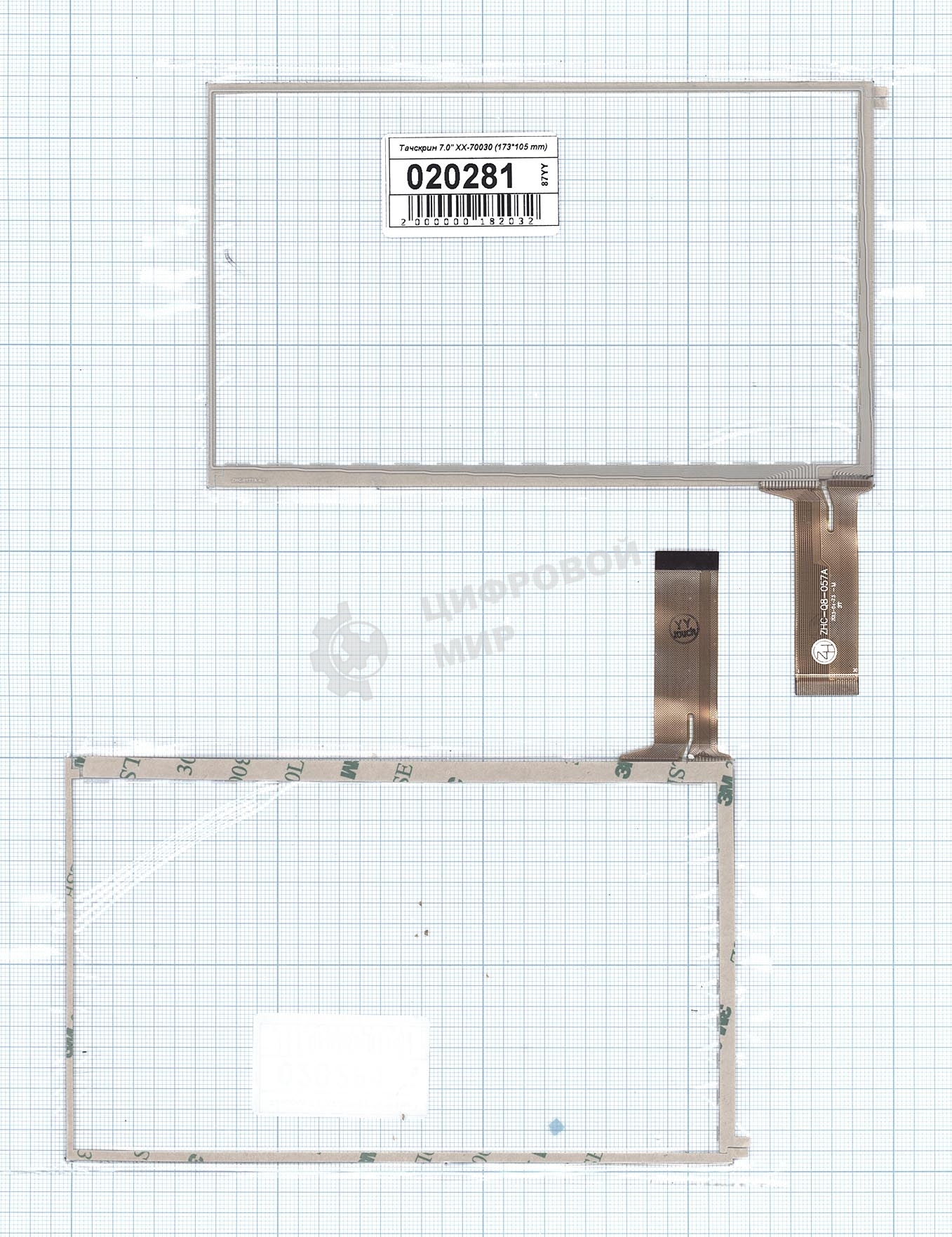 Сенсорное стекло (тачскрин) XX-70030, черное