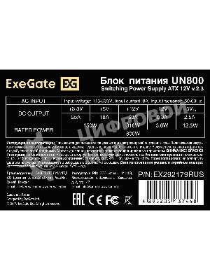 Блок питания ExeGate UN800 (EX292179RUS-PC), 800Вт, 120мм, серебряный