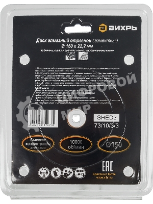 Диск алмазный отрезной сегментный 150х22,2 мм,сухая резка