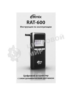 Алкотестер Ritmix RAT-600 черный