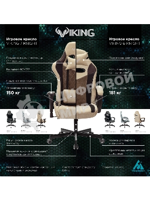 Кресло игровое Бюрократ VIKING 7 KNIGHT BR FABRIC коричневый текстиль/эко.кожа крестовина металл/пластик