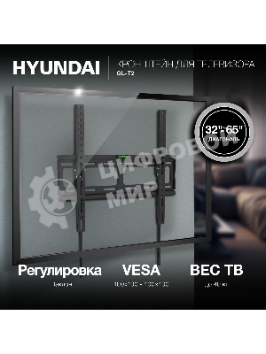 Кронштейн для телевизора Hyundai GL-T2 черный 32