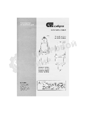 Вибрационный насос Сибртех СВН30040, верхний забор, 300 Вт, напор 75 м, 1200 л/ч, кабель 40 м