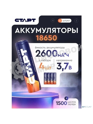 Аккумуляторы СТАРТ INR18650 2600 мАч SH ON 4/32 (4 шт. в уп-ке)
