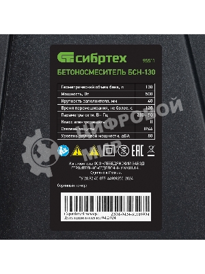 Бетоносмеситель Сибртех БСН-130 500 Вт, 130 л, чугунный венец