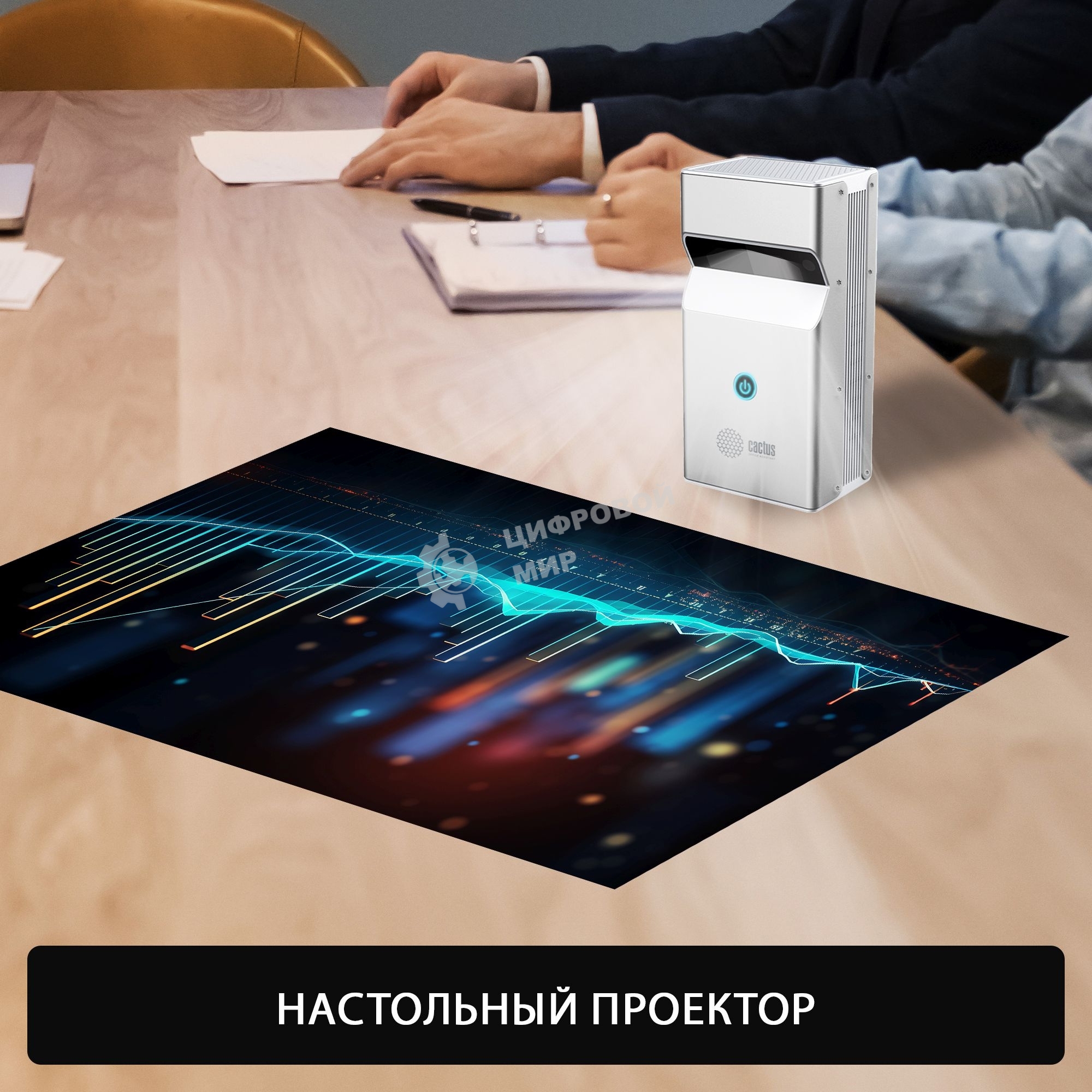 Проектор Cactus CS-PRU.03WT.WUXGA-A DLP 6500Lm (1920x1080) 2000:1 ресурс лампы:30000часов 1xUSB typeA 1xHDMI 1.5кг