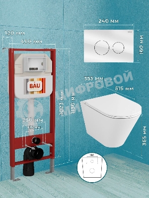 Комплект BAU 6 в 1: рамная инсталляция BAU NEO 45, унитаз подвесной безободковый торнадо Bau Nimb Hurricane-2, быстросъемное сиденье дюропласт микролифт, клавиша из стекла BAU Dream , белая