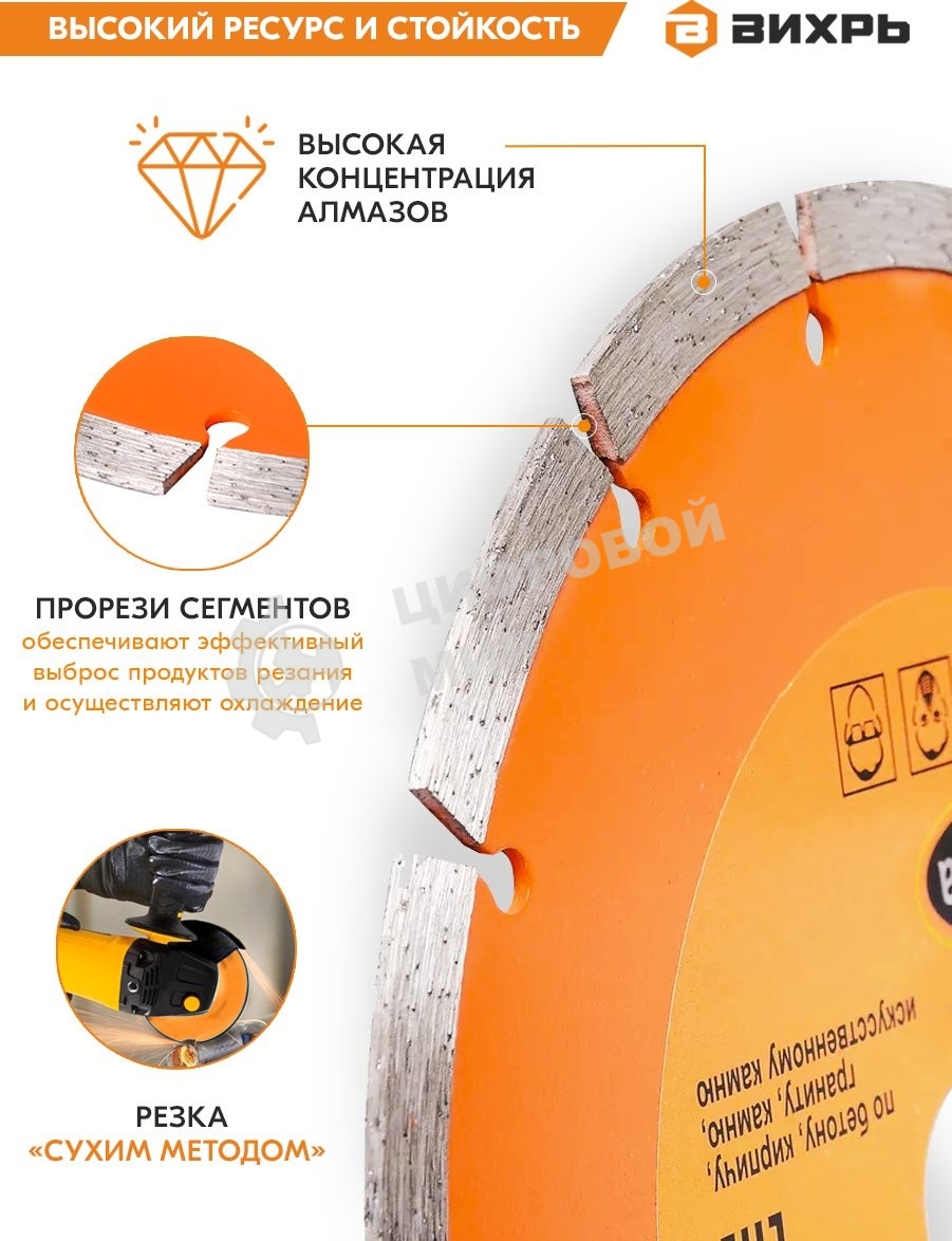 Диск алмазный отрезной сегментный 150х22,2 мм,сухая резка