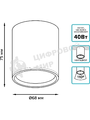Светильник Gauss Overhead накл цил 6W 420lm 4100K 170-240V IP20 68x75мм белый с расс LED