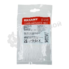 Хомут кабельный Rexant 2.5х100 нейл. белый (уп. 100 шт)