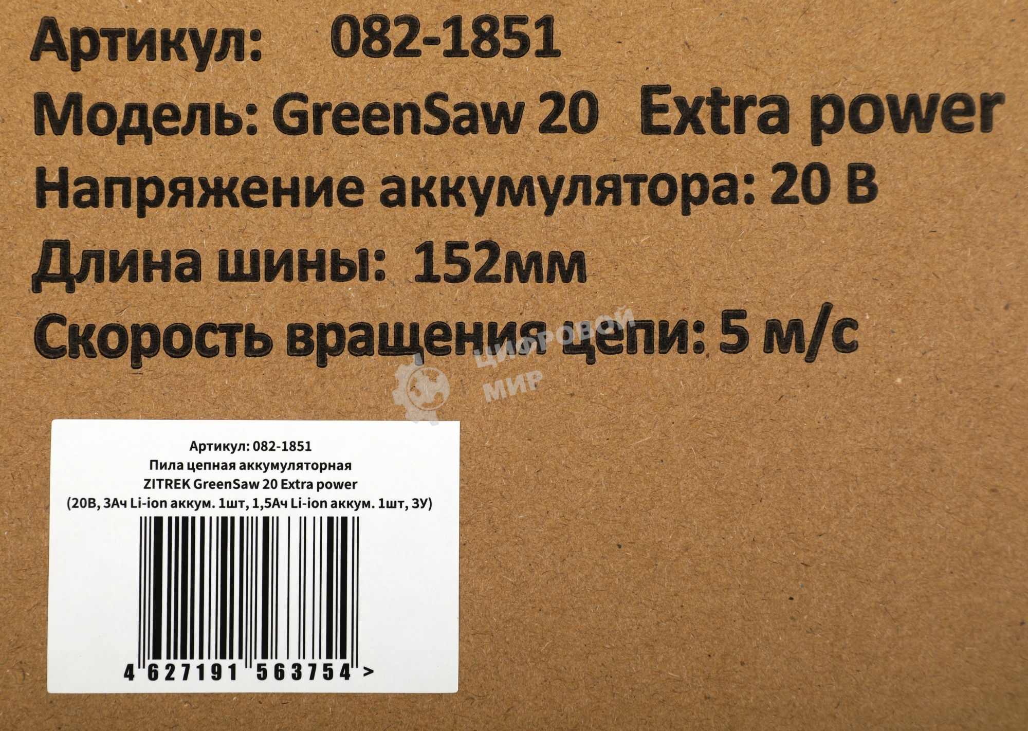 Пила цепная аккумуляторная ZITREK GreenSaw 20 Extra power 20В, 3А·ч Li-ion аккум. 1шт, 1,5А·ч Li-ion аккум. 1шт, ЗУ