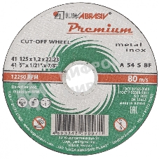 Круг отрезной по металлу+нерж., 125 х 1,0 х 22,2 мм, ПРЕМИУМ (Луга) Россия